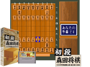 Shodan Morita Shougi (J) Cover